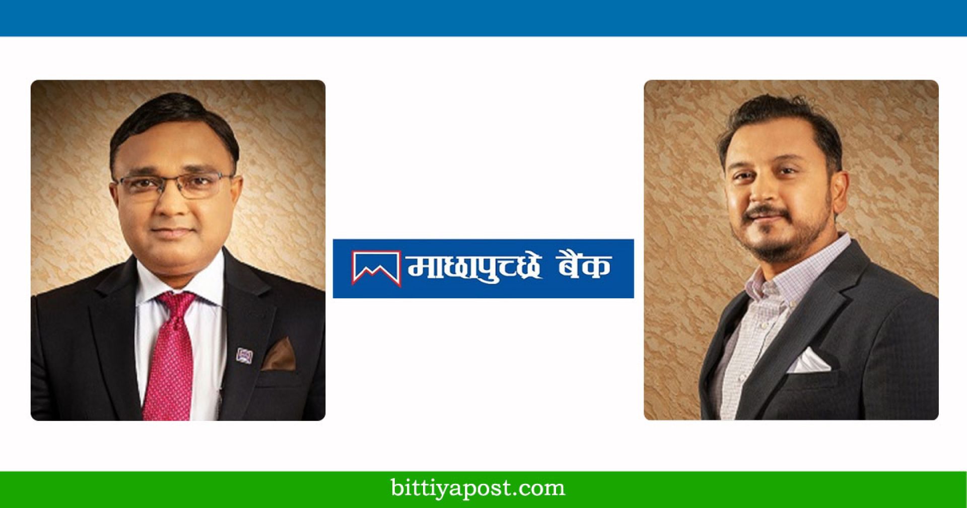 ९२.४५ प्रतिशतले बढ्यो माछापुच्छ्रे बैंकको नाफा, वितरणयोग्य मुनाफा कति?